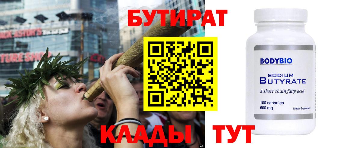 Бутират буратино  Вход с VPN  БУТИРАТ  Янаул 