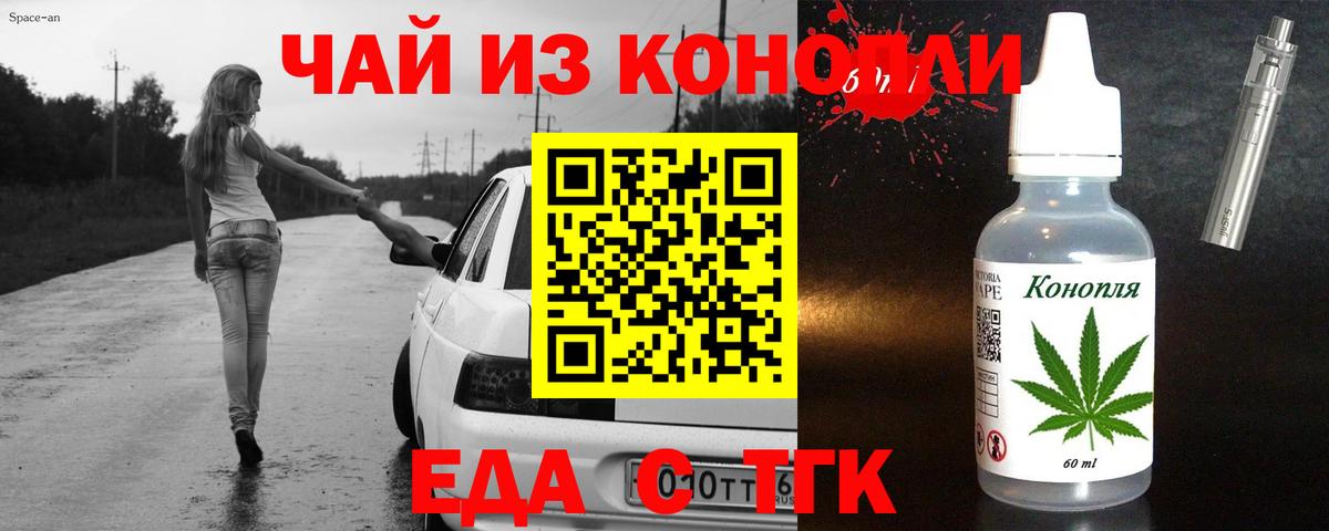 Еда ТГК конопля  Вход с VPN  Янаул 