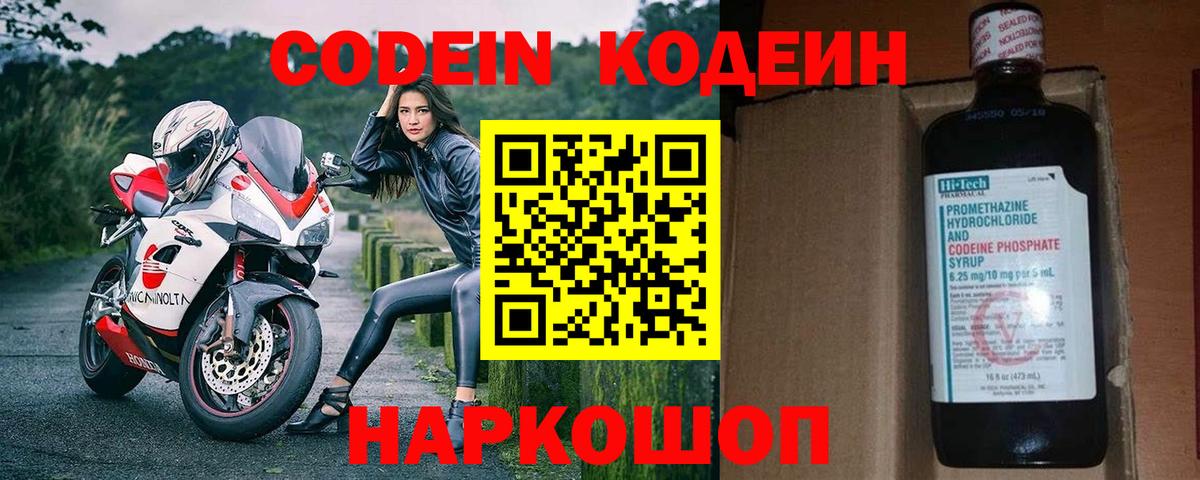 Codein напиток Lean (лин) Янаул