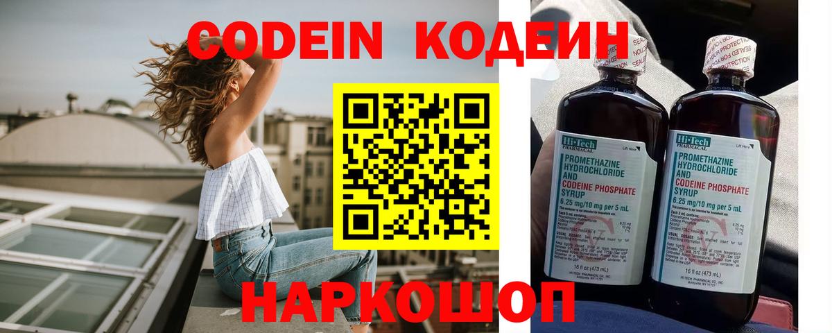 Кодеин Purple Drank  Вход с VPN  Янаул 