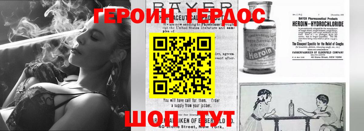 Героин белый Янаул