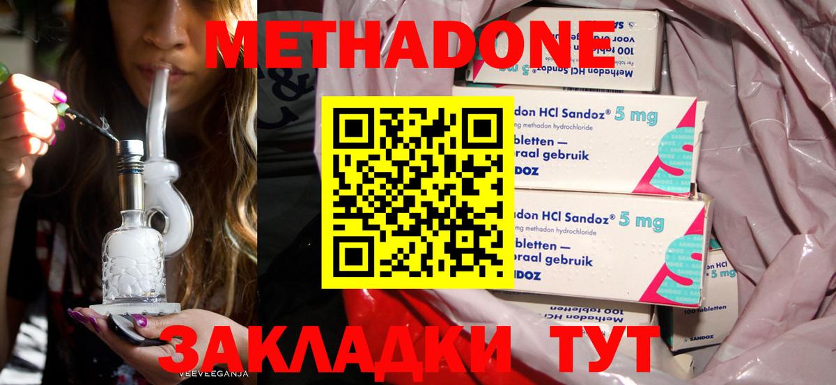 Янаул  МЕТАДОН кристалл  Вход с VPN  Метадон белоснежный 