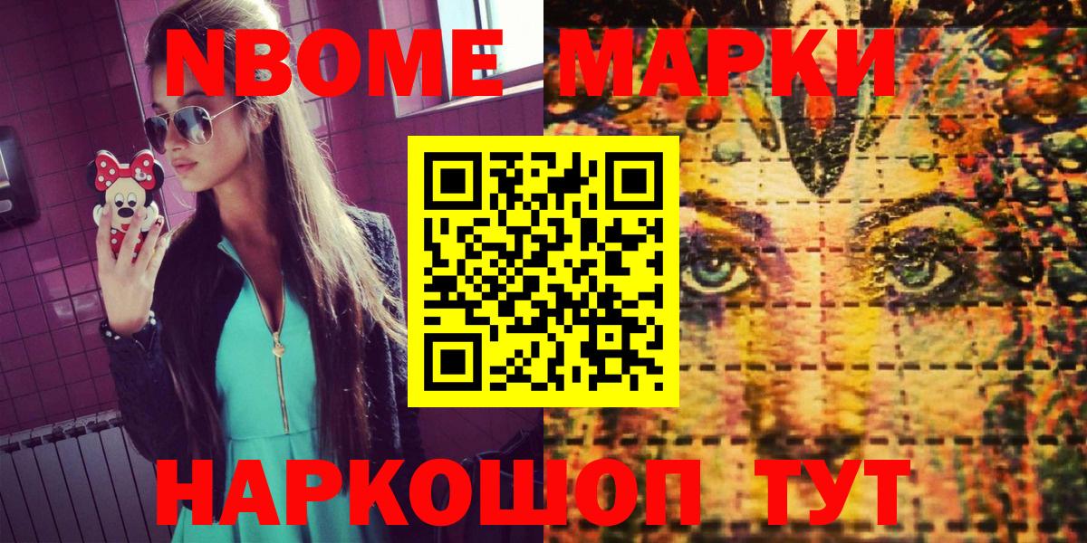 Марки NBOMe 1500мкг Янаул