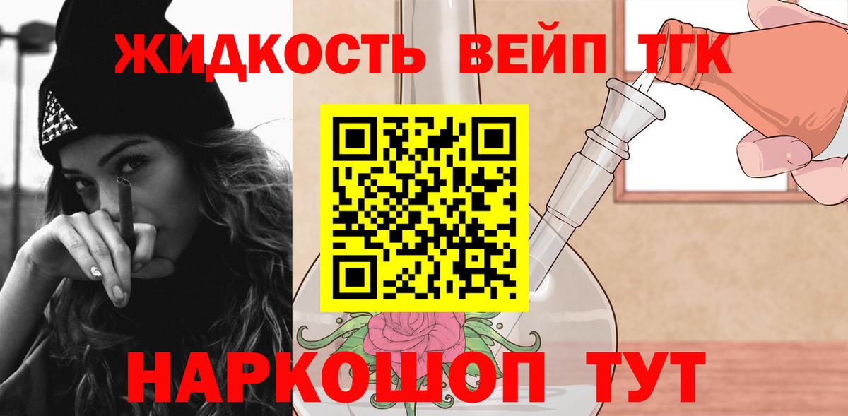 наркошоп  ТГК вейп с тгк  Дистиллят ТГК THC oil  Вход с VPN  Янаул 